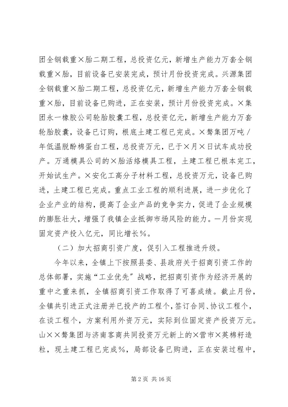 2023年镇上半年工作总结下半年工作计划.docx_第2页