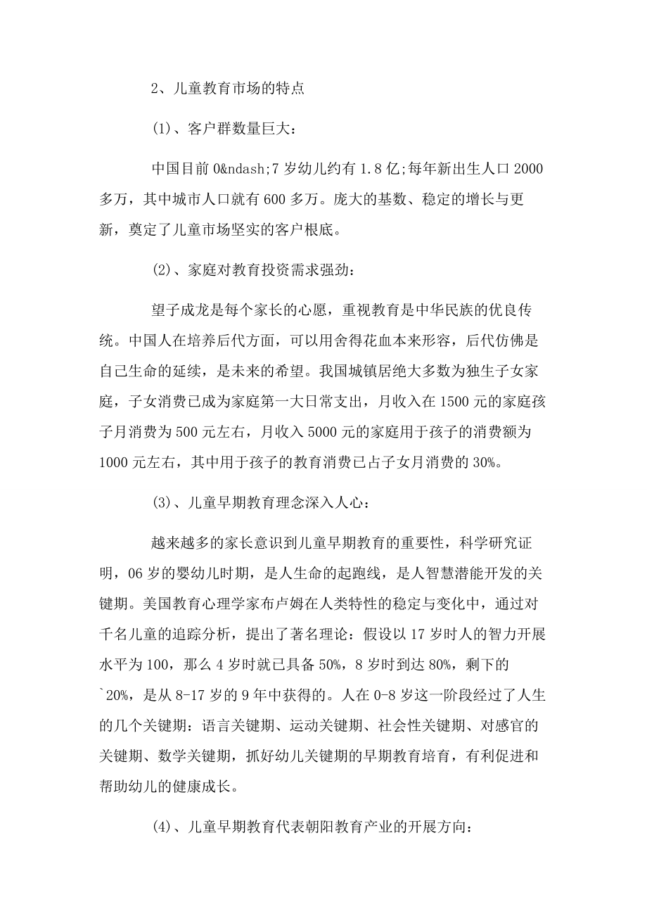 2023年精品互联网教育项目创业计划书.docx_第2页