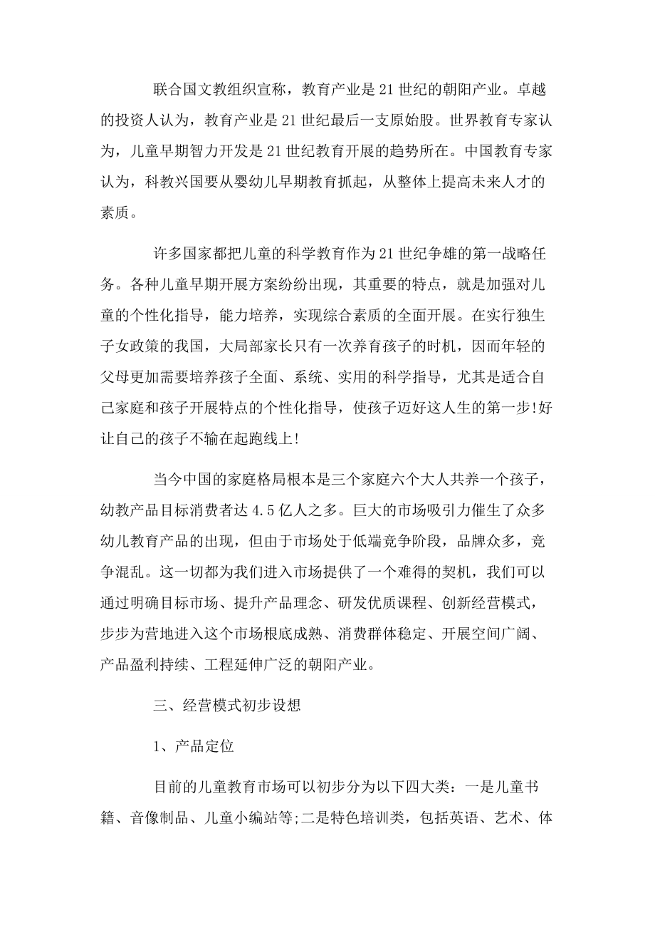 2023年精品互联网教育项目创业计划书.docx_第3页