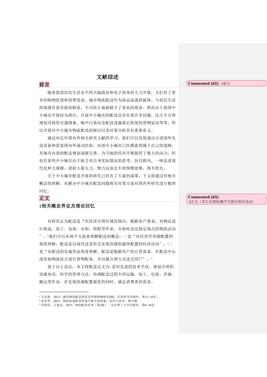 2023年B5文献综述林样本1125.doc_第2页