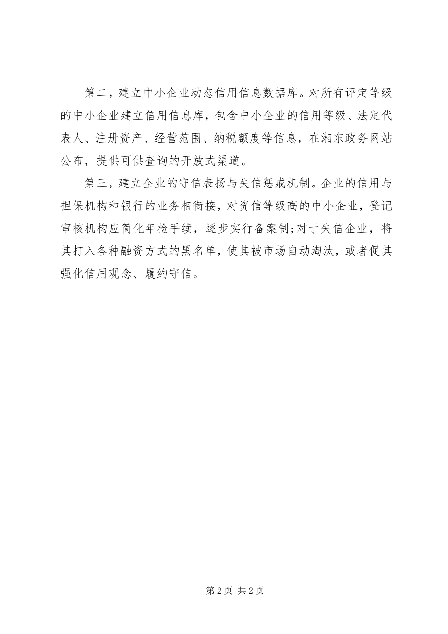 2023年企业简短工作计划.docx_第2页