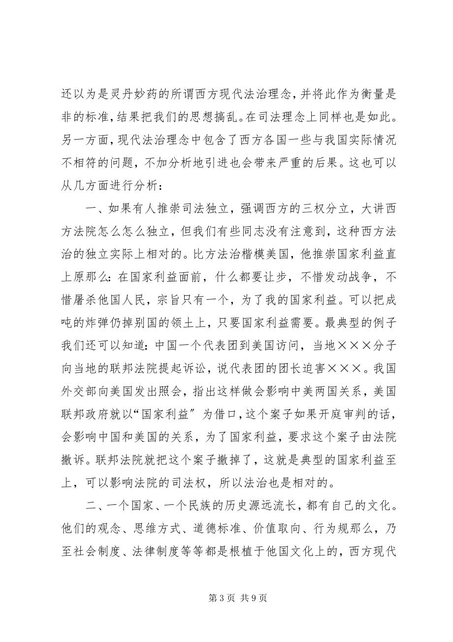 2023年检察院社会主义法治理念讲话稿.docx_第3页