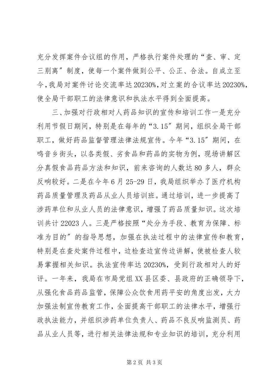 2023年法制宣传教育工作总结.docx_第2页