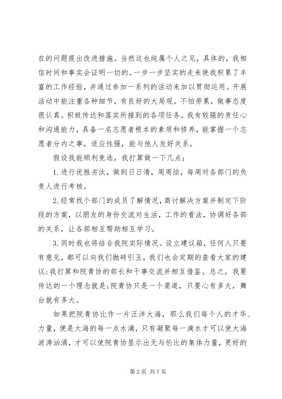 2023年竞选协会副会长演讲稿.docx_第2页