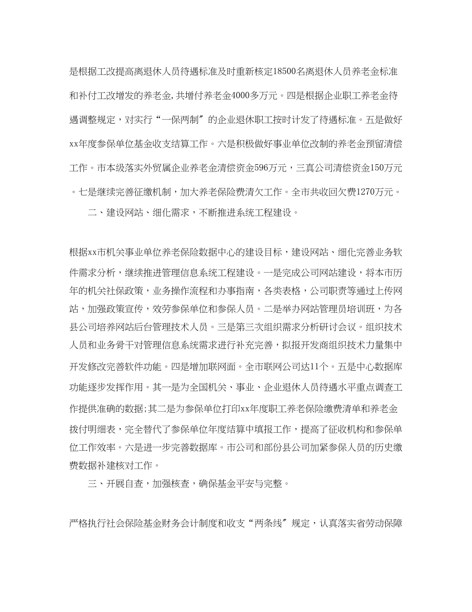 2023年事业单位工作总结及工作计划.docx_第2页