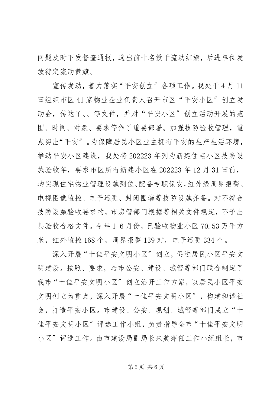 2023年市创建平安小区工作总结.docx_第2页