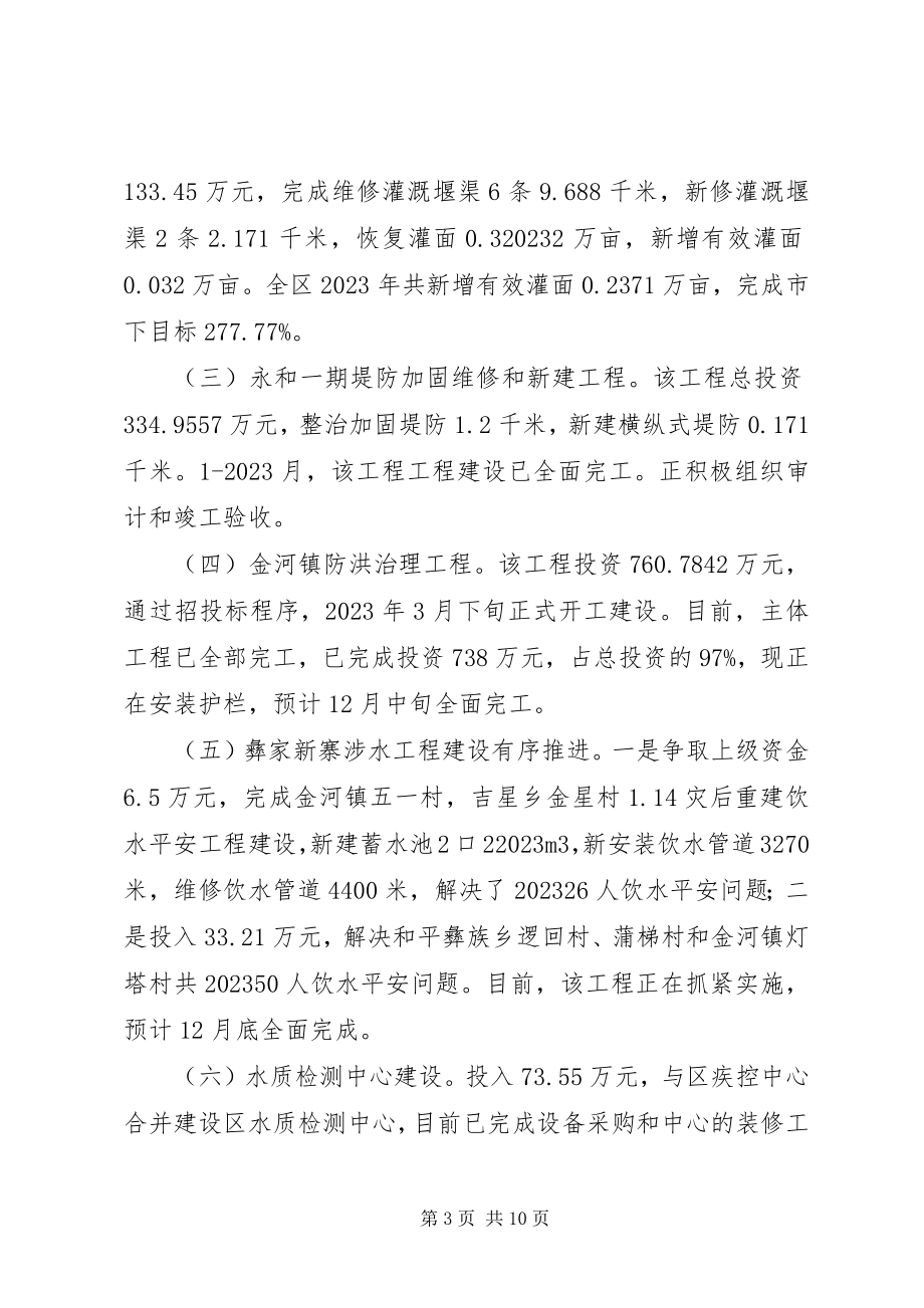 2023年区水务局年度工作总结和工作打算.docx_第3页