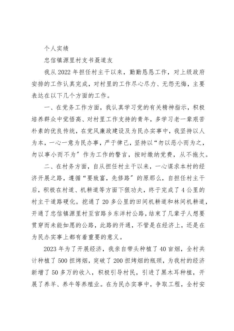 2023年村支书个人工作总结新编.docx_第2页