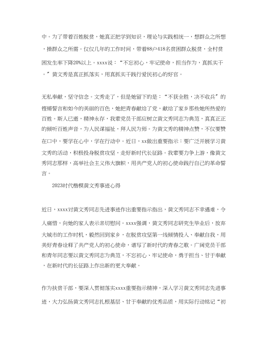 2023年学习时代楷模黄文秀的党员优秀心得体会精选.docx_第2页