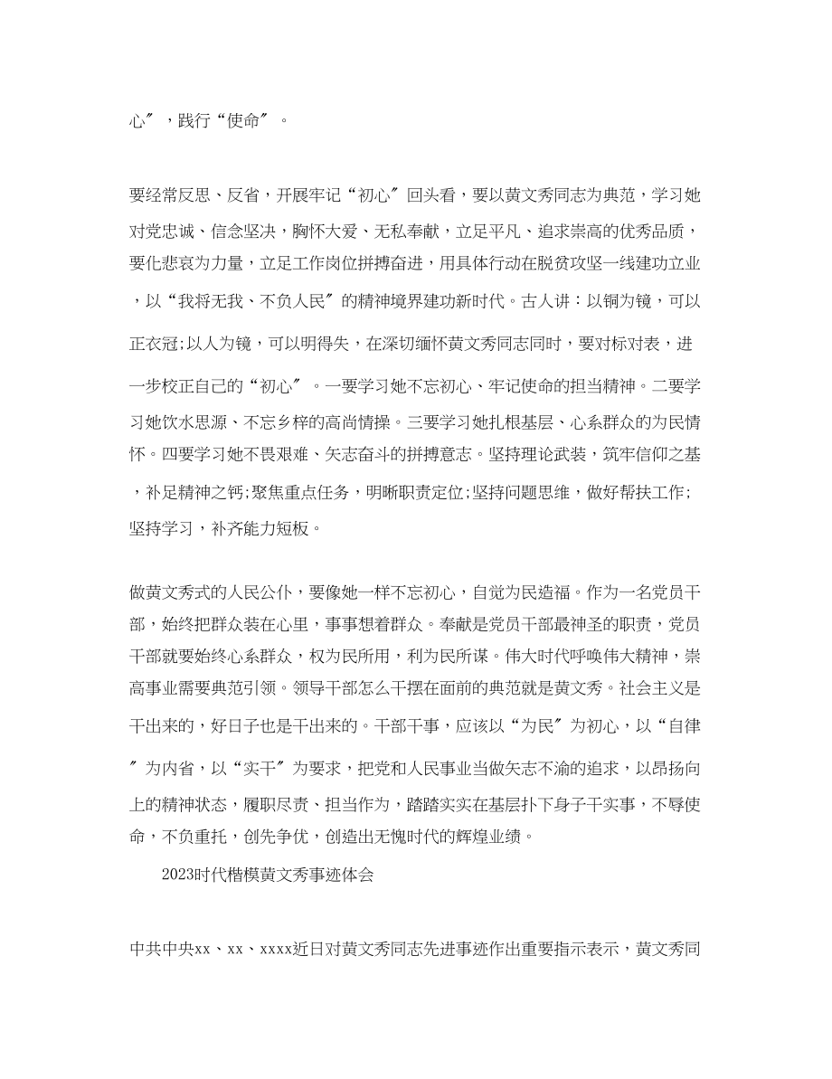 2023年学习时代楷模黄文秀的党员优秀心得体会精选.docx_第3页