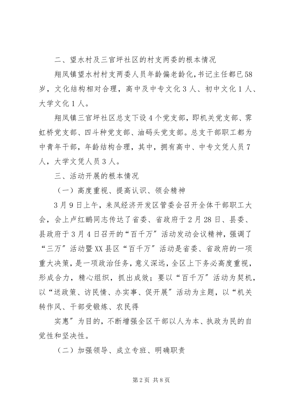 2023年百千万活动总结.docx_第2页