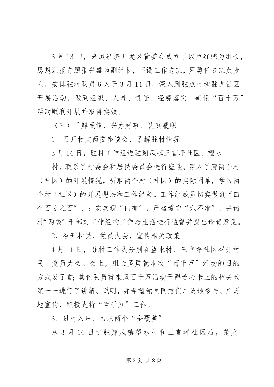 2023年百千万活动总结.docx_第3页