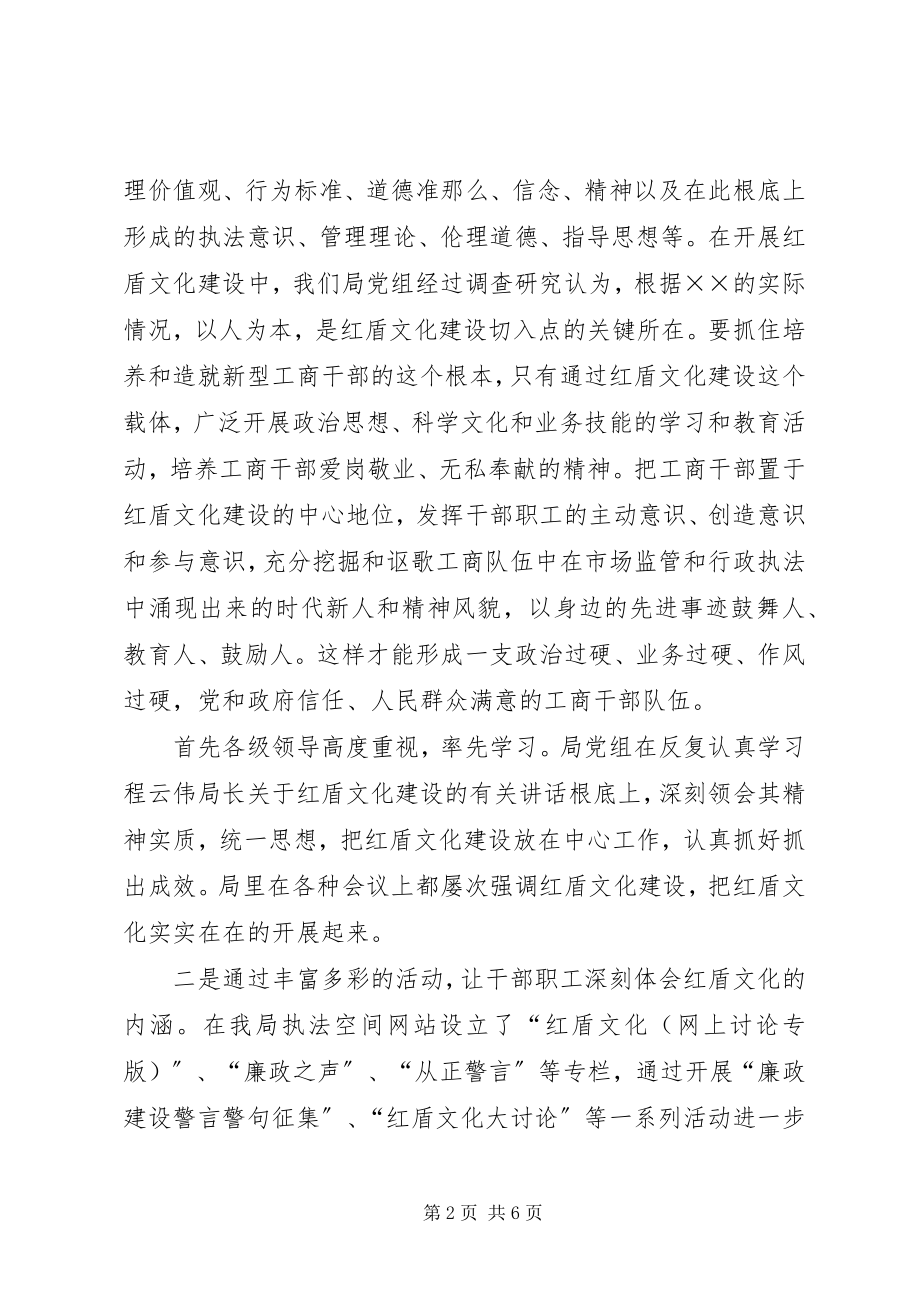 2023年工商局长在红盾文化座谈会上的致辞.docx_第2页