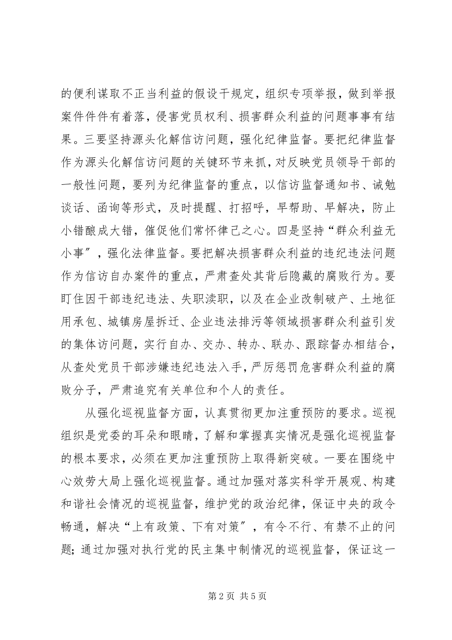 2023年三个更加注重心得体会.docx_第2页