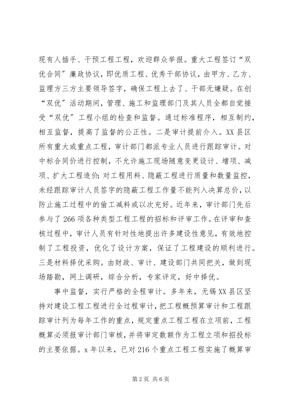 2023年反腐败越深入越需要加强组织协调.docx_第2页