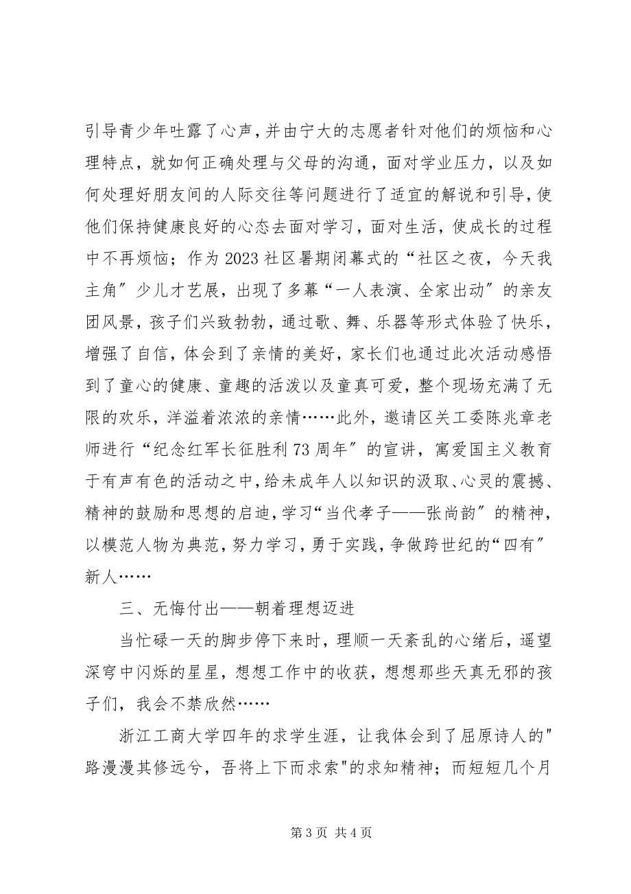 2023年新时代社区青年工作者先进事迹.docx_第3页