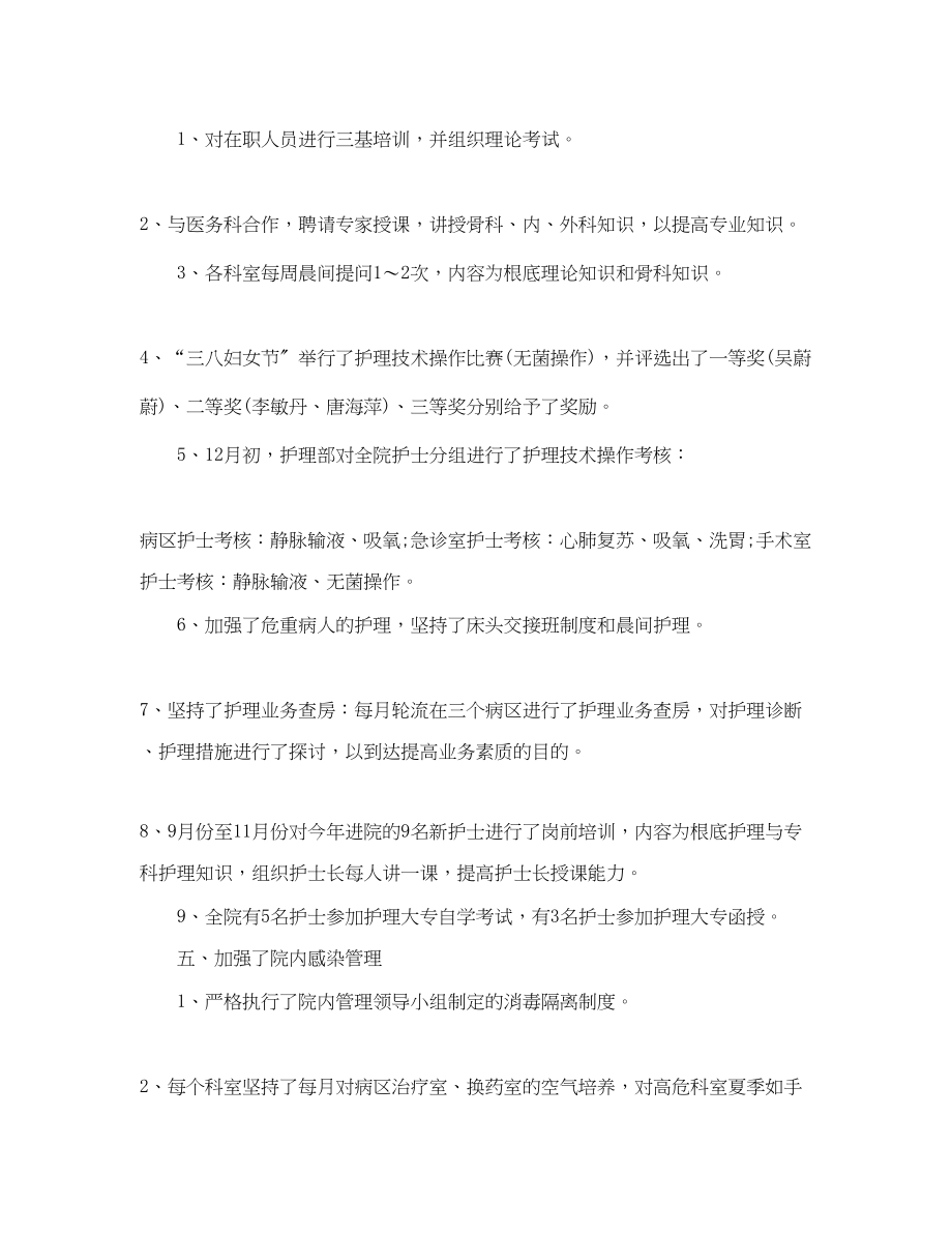 2023年优秀护师度工作总结推荐.docx_第3页