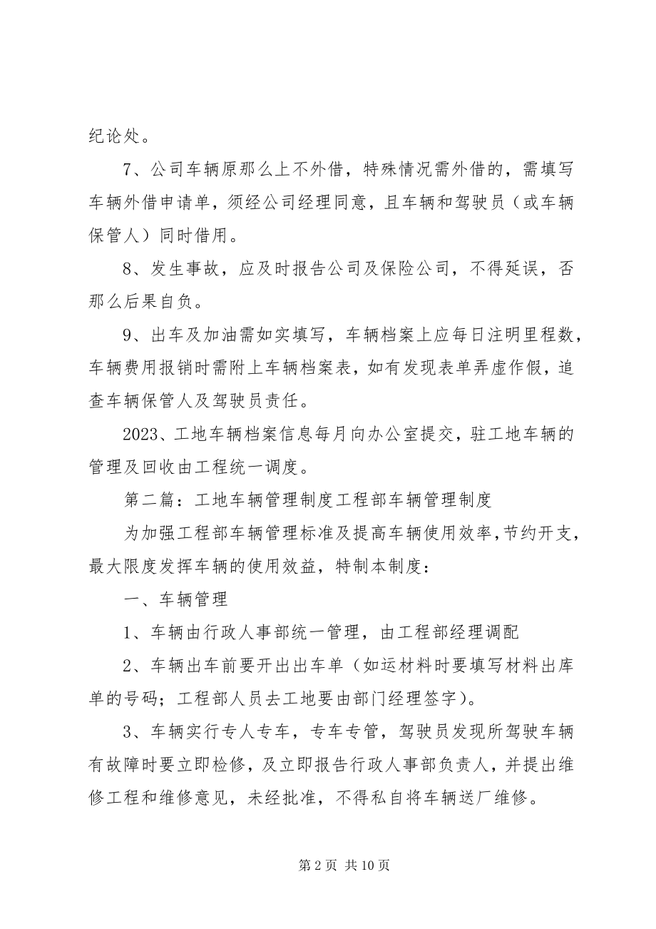 2023年工地车辆管理制度.docx_第2页