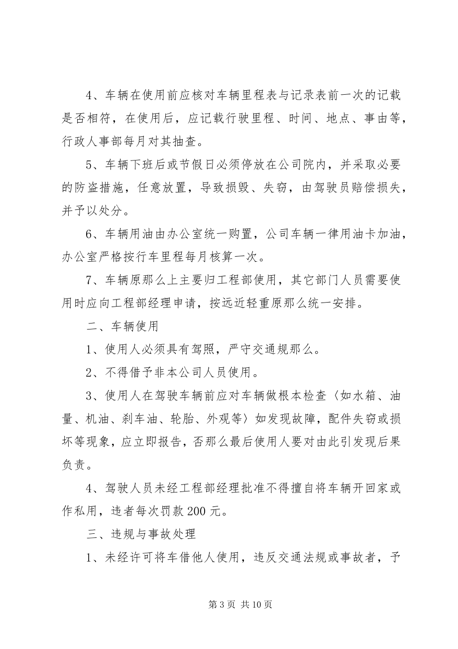 2023年工地车辆管理制度.docx_第3页