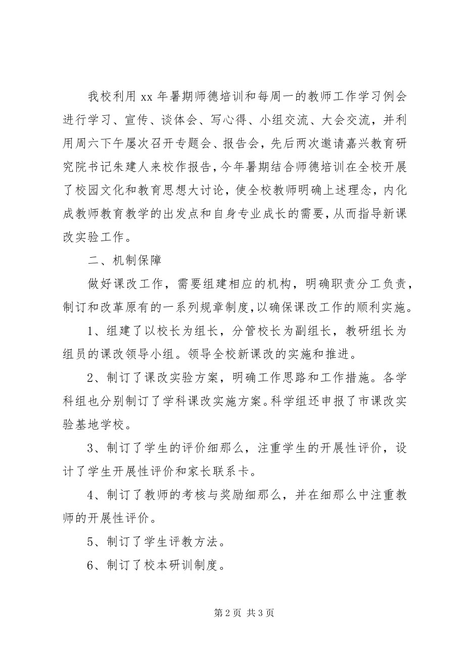 2023年学校新课程改革工作总结.docx_第2页