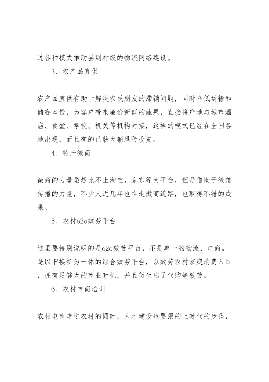 2023年关于开展农村电商大走访活动的方案 4.doc_第2页