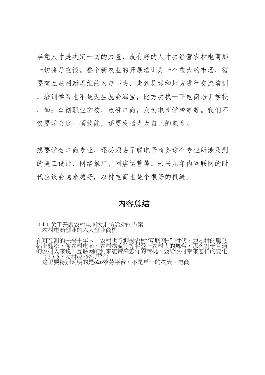 2023年关于开展农村电商大走访活动的方案 4.doc_第3页