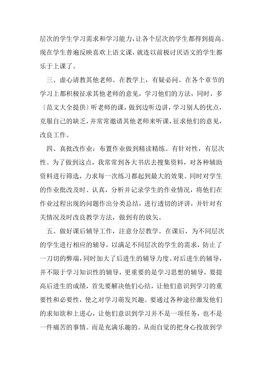 2023年春季数学教师教育教学工作总结.doc_第2页