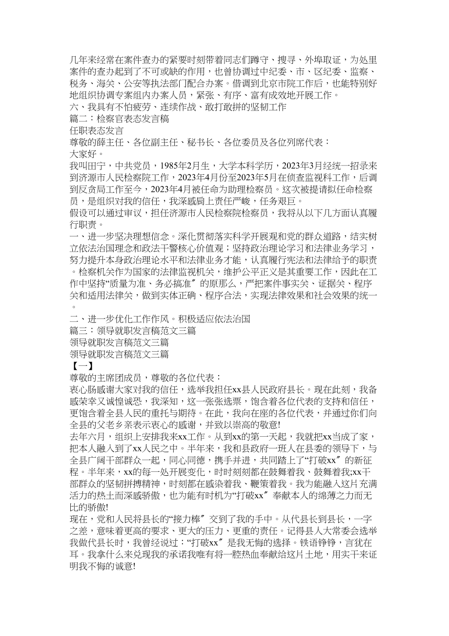 2023年检察院反贪局局长任职发言相关.docx_第3页