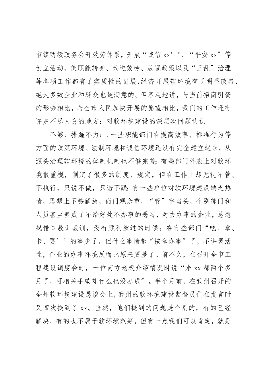 2023年动员大会上致辞.docx_第2页