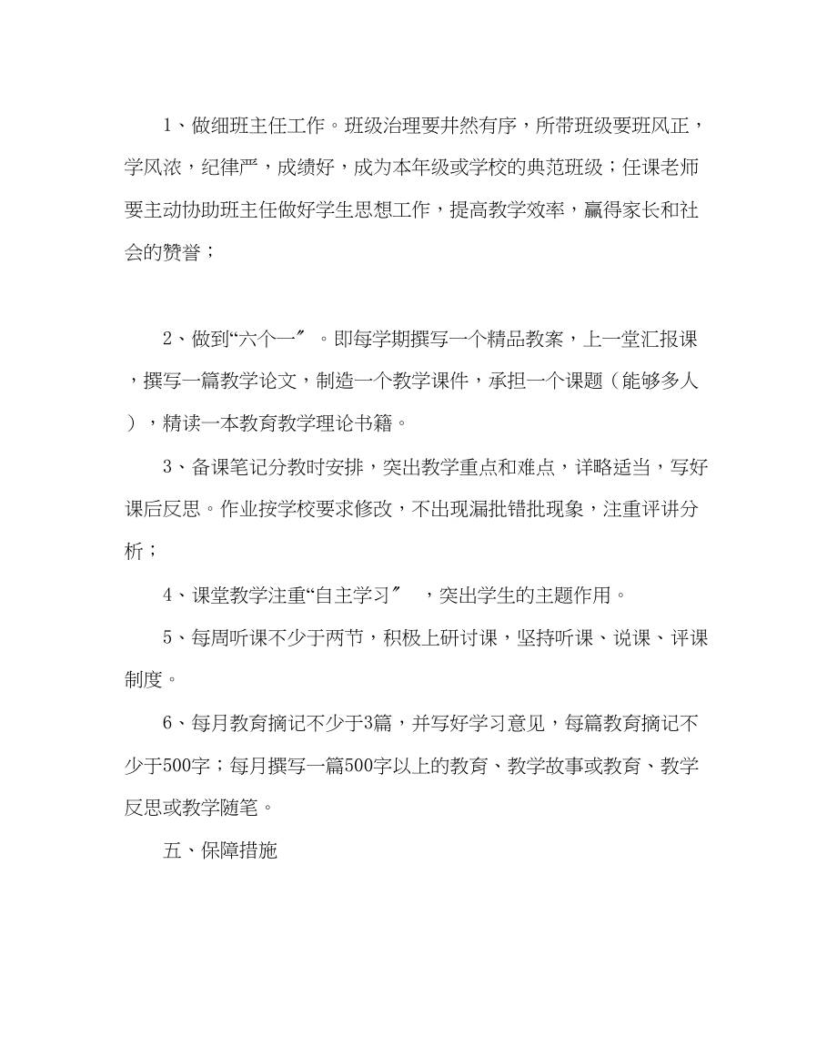 2023年教务处小学青年教师培养方案.docx_第2页