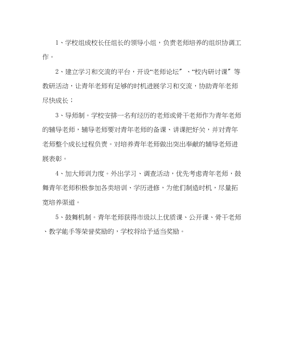 2023年教务处小学青年教师培养方案.docx_第3页