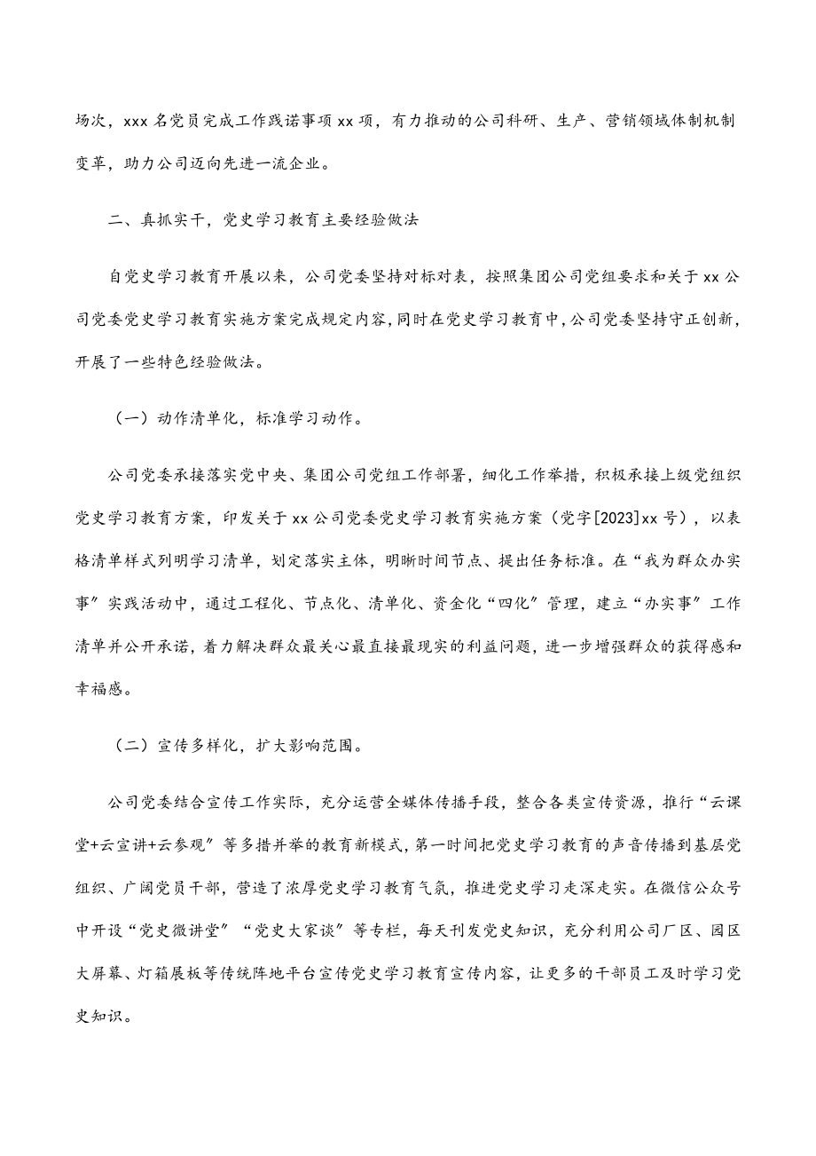 2023年某国有企业党委书记在党史学习教育总结大会上的讲话.docx_第3页