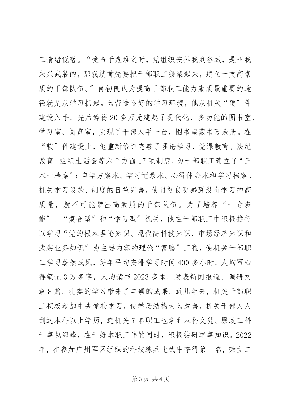 2023年学习型领导干部简要事迹.docx_第3页