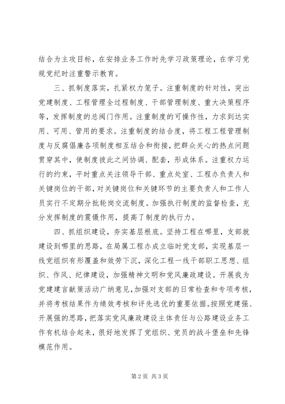 2023年全面从严治党政治责任网评文章理论研究.docx_第2页