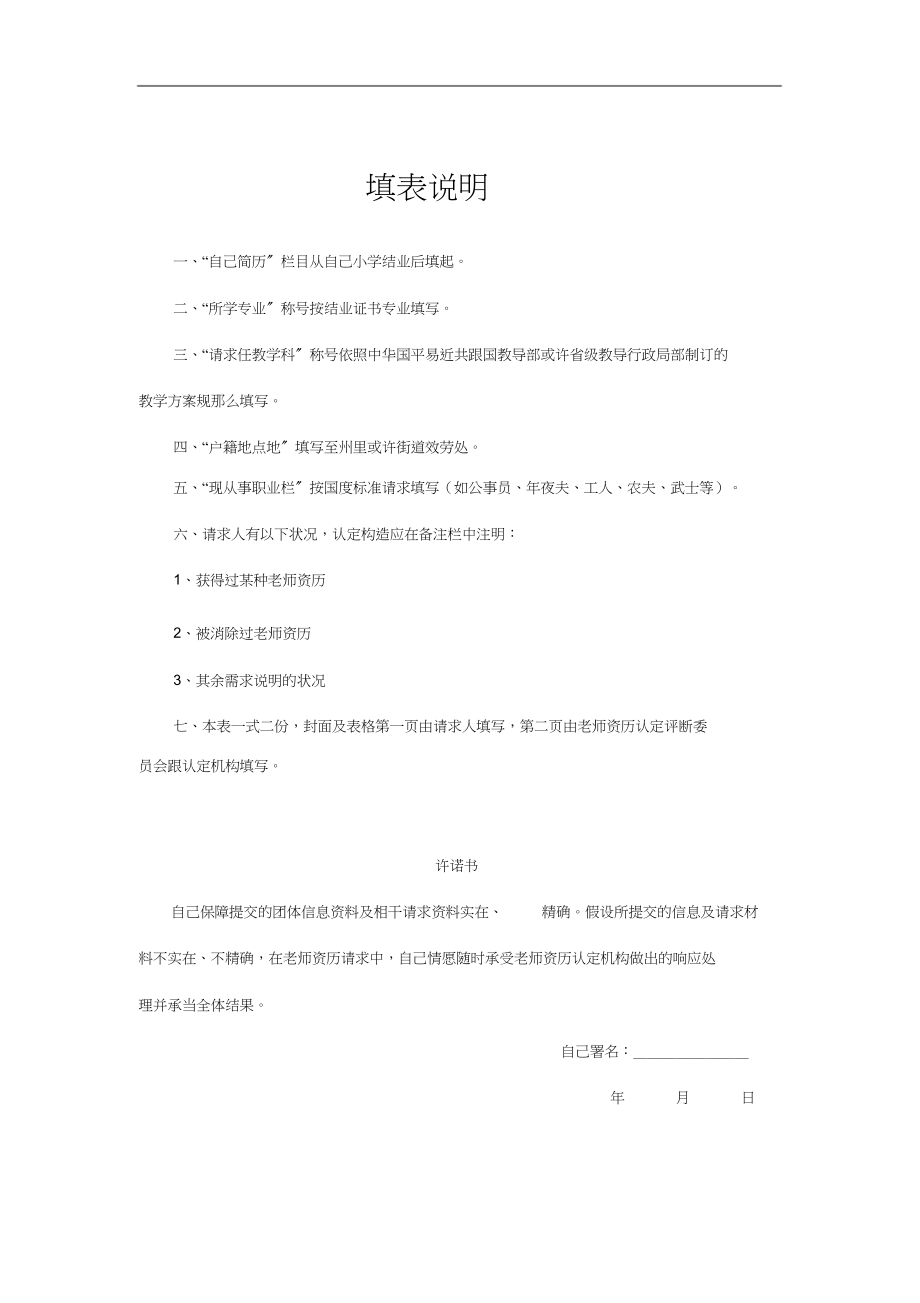 2023年教师资格认定申请表.docx_第2页