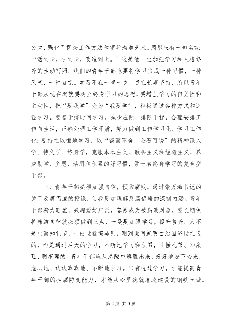 2023年青年理论学习总结.docx_第2页