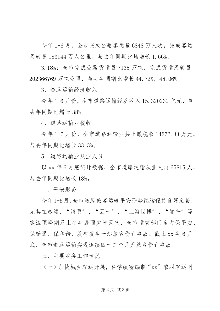 2023年运输管理征稽处上半年工作总结及下半年工.docx_第2页