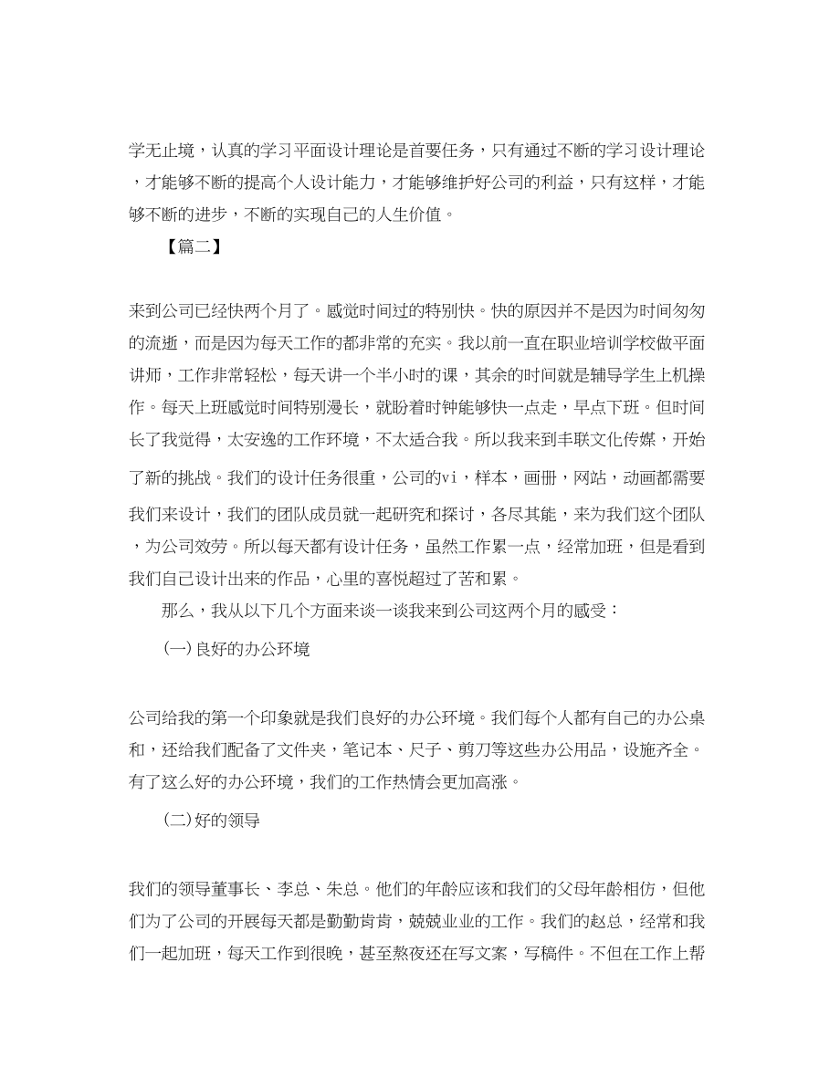 2023年平面设计师工作总结与计划.docx_第2页