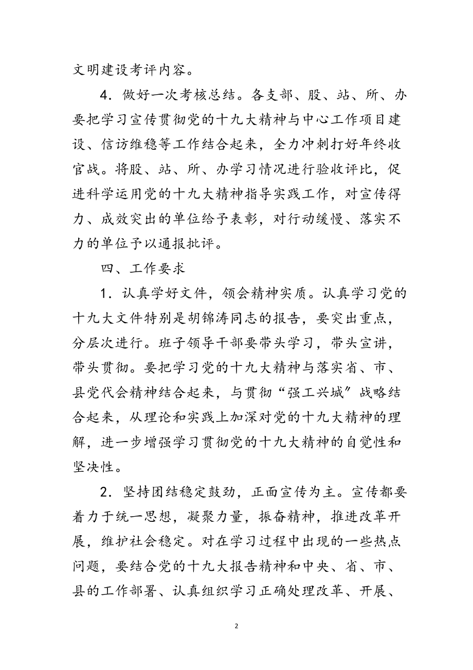 2023年交通机关十九大活动方案范文.doc_第2页