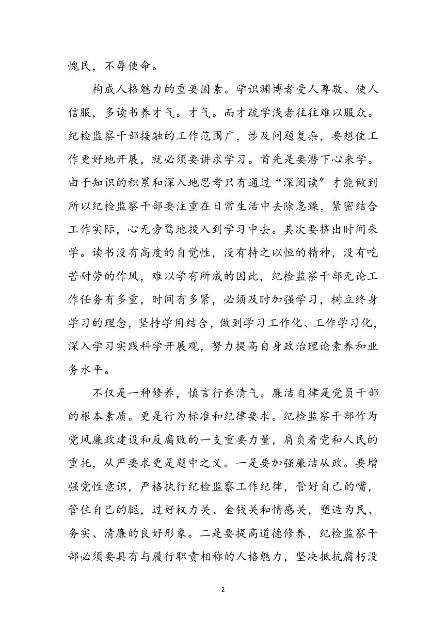 2023年纪检干部廉洁自律体会参考范文.doc_第2页