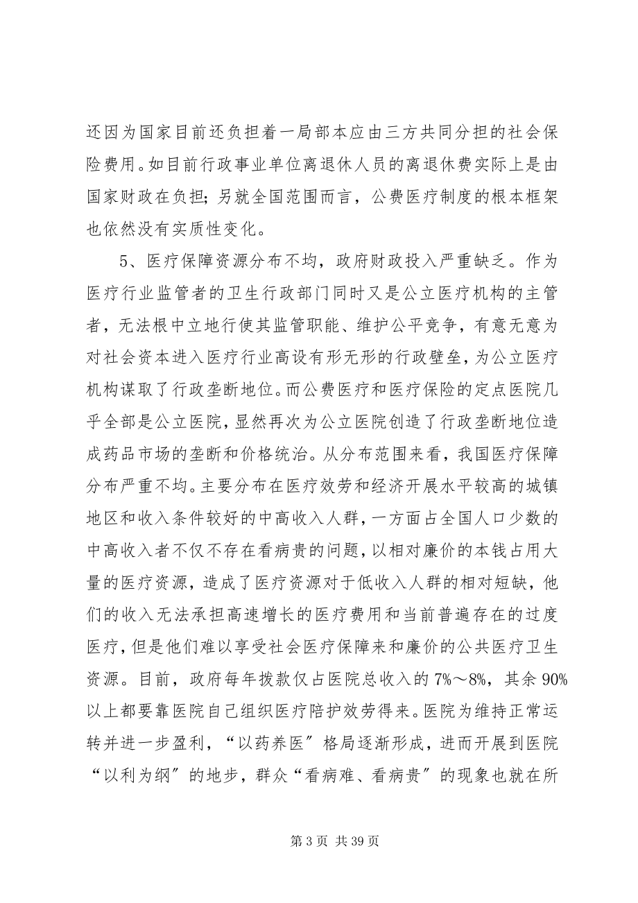 2023年我国社会保障制度存在的问题及对策.docx_第3页