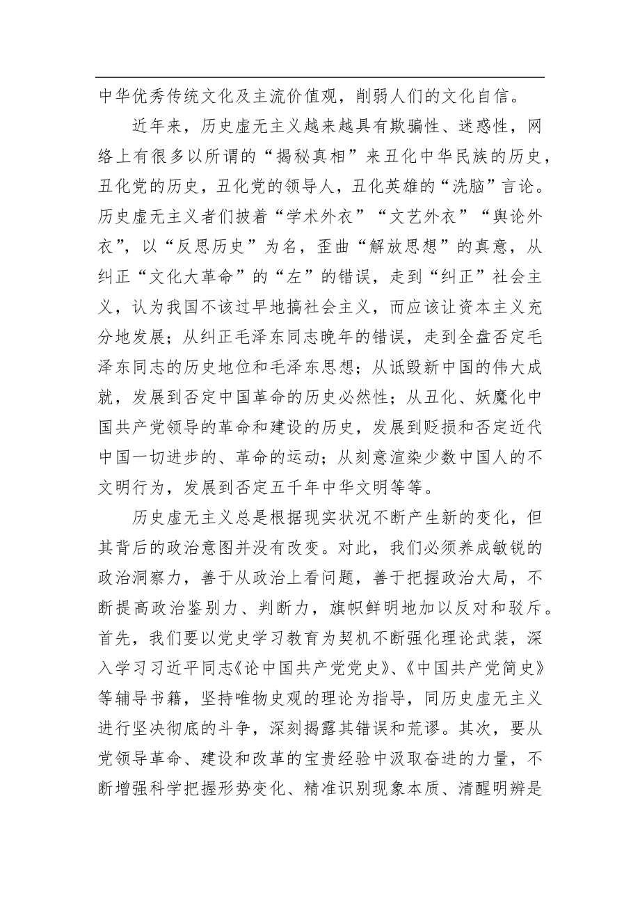 党办：在党史学习教育中注重提高“政治三力”.docx_第2页