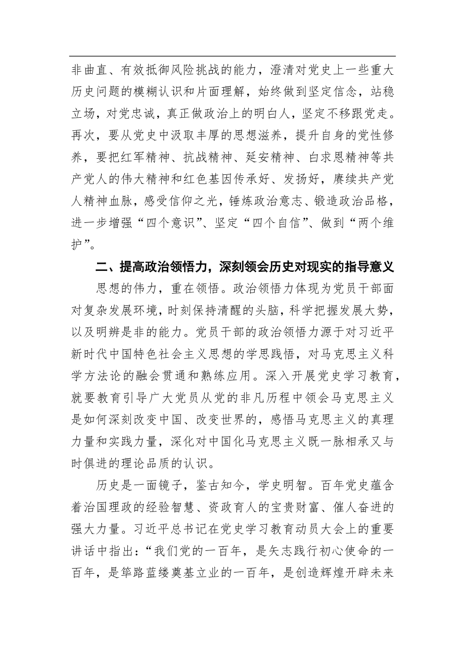 党办：在党史学习教育中注重提高“政治三力”.docx_第3页