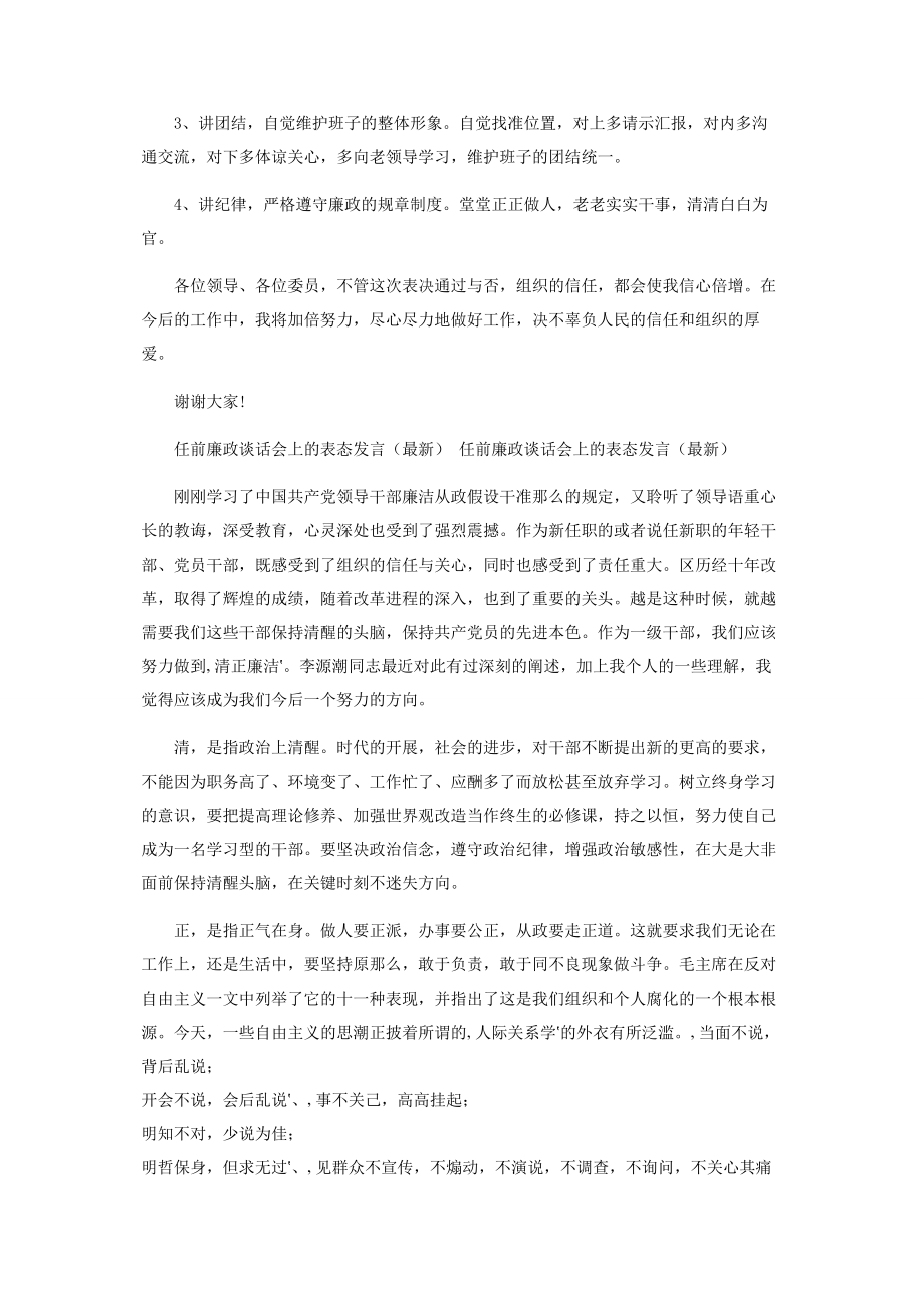 2023年任前廉政谈话会上表态发言.docx_第3页