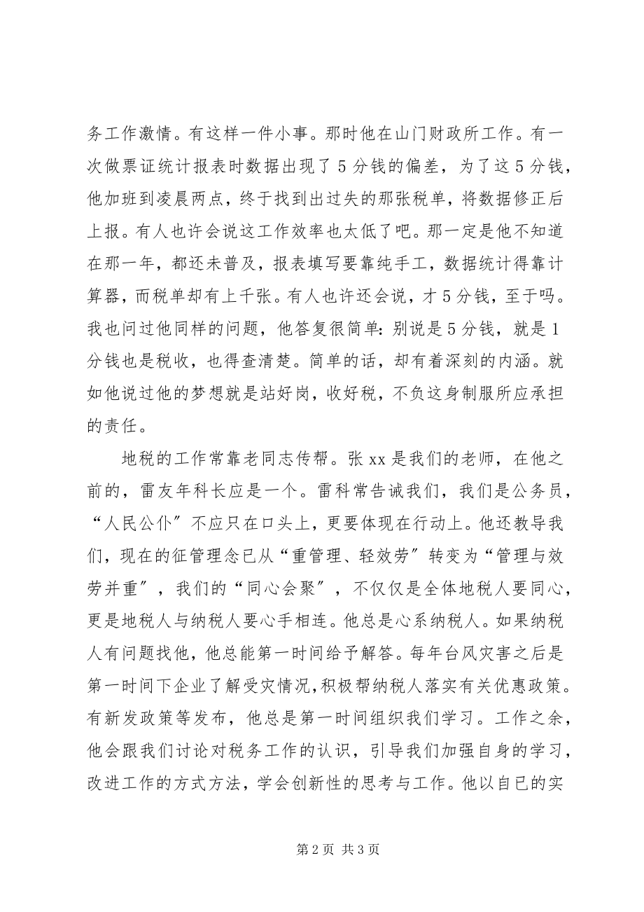 2023年迎七一主题演讲稿同心汇聚共筑地税梦.docx_第2页