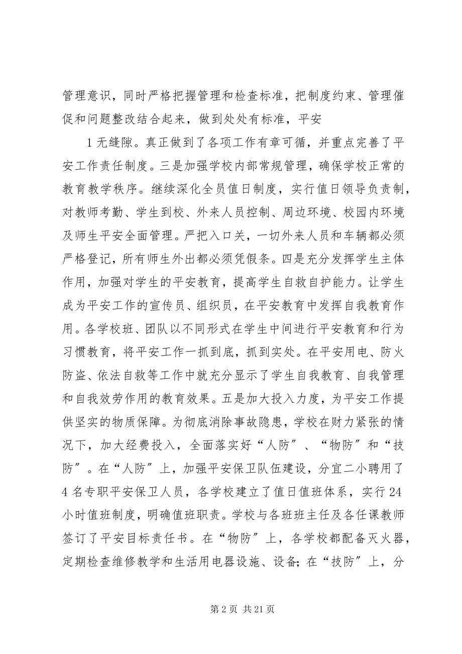 2023年学校安全保障措施.docx_第2页