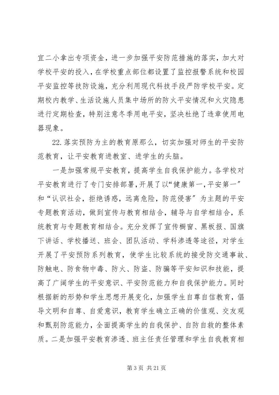 2023年学校安全保障措施.docx_第3页