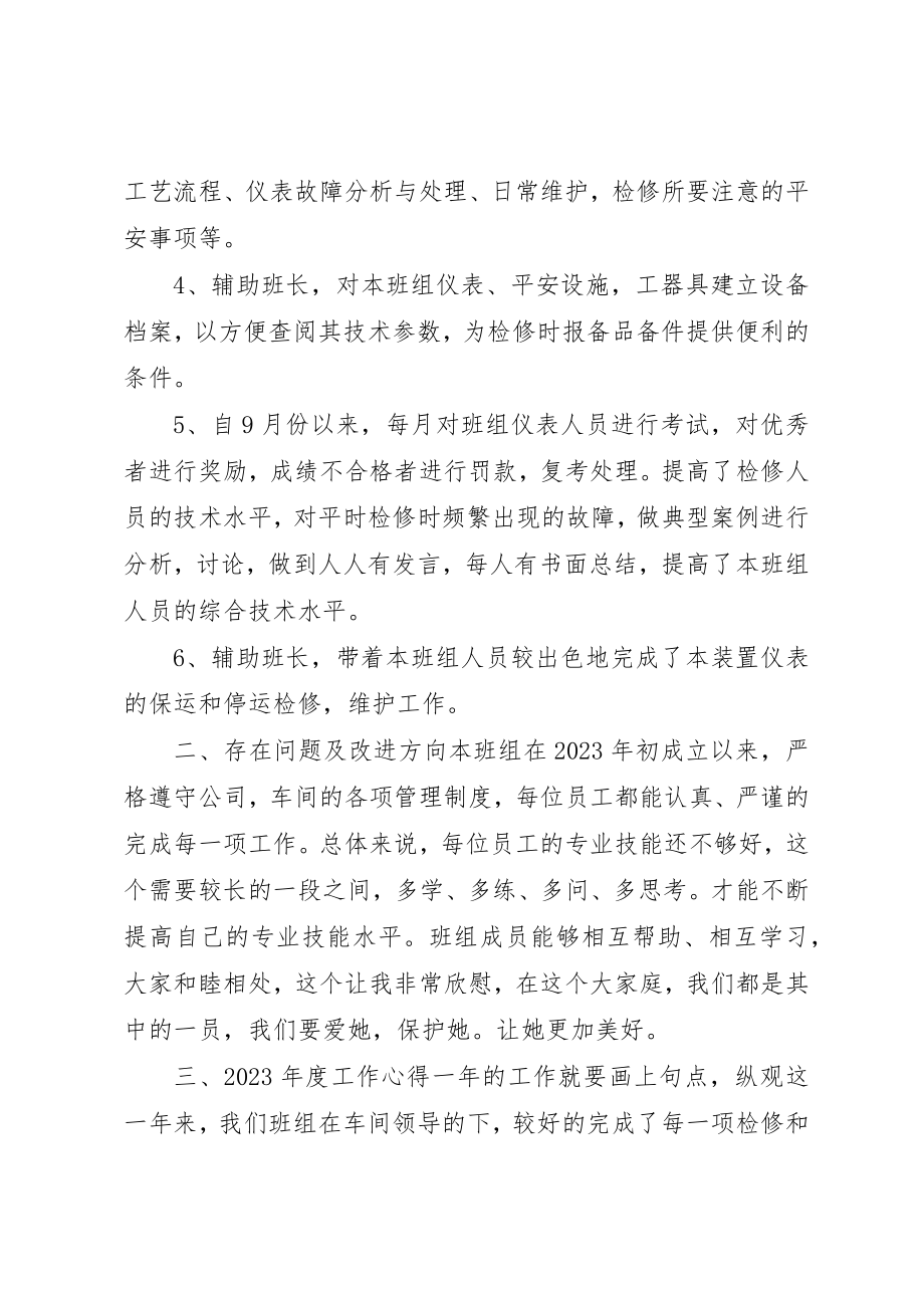 2023年陈鹃鹏年终总结新编.docx_第2页