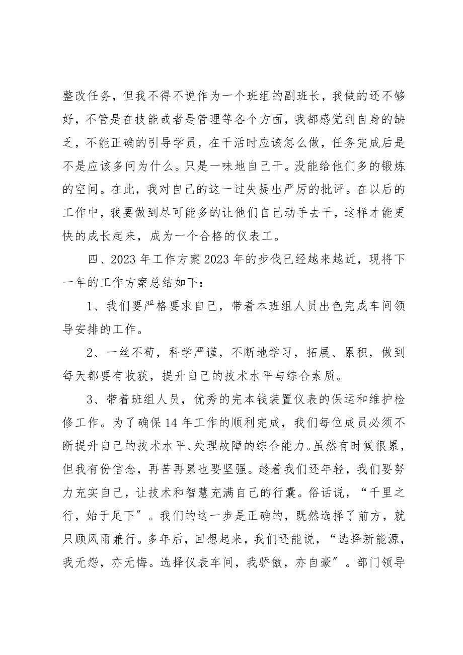 2023年陈鹃鹏年终总结新编.docx_第3页