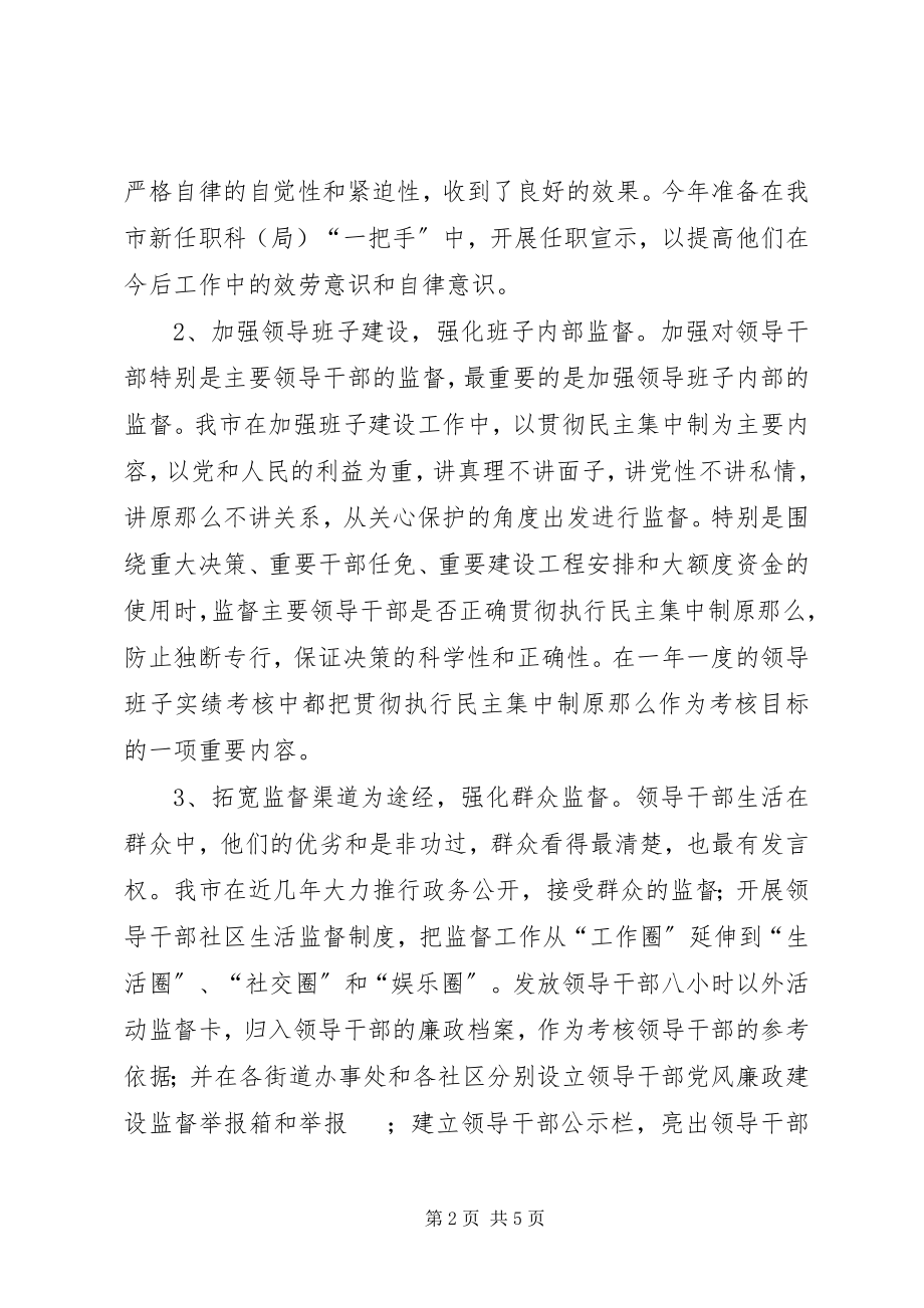 2023年干部监督经验思考.docx_第2页